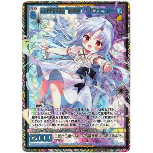 画像: 【SEC】数理妖精“銀管” リウェット
