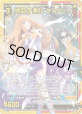 画像: 【ガチャ限定】響歌§開化 ケィツゥー