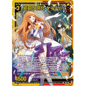 画像: 【ガチャ限定】響歌§開化 ケィツゥー