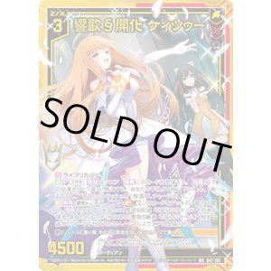 画像: 【ガチャ限定】響歌§開化 ケィツゥー