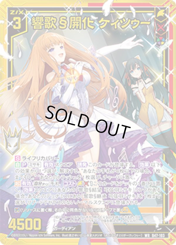 画像1: 【ガチャ限定】響歌§開化 ケィツゥー (1)