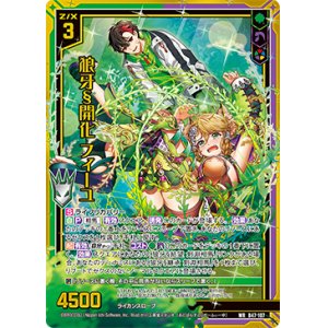 画像: 【ガチャ限定】狼牙§開化 フィーユ