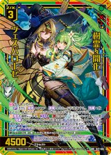 画像: 【ガチャ限定】樹霊§開化 ヴェスパローゼ