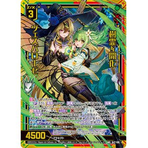 画像: 【ガチャ限定】樹霊§開化 ヴェスパローゼ