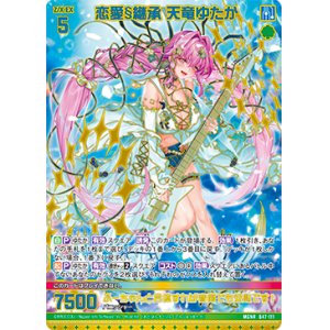 画像: 【ガチャ限定】恋愛§継承 天竜ゆたか