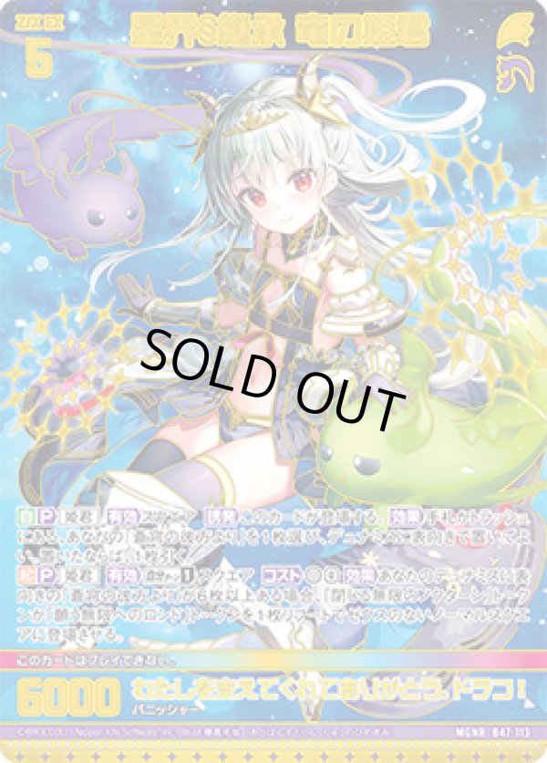 画像1: 【ガチャ限定】星界§継承 竜の姫君 (1)