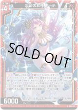 画像: 【ホロ】忘却の女神 レーテ