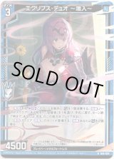 画像: 【ホロ】エクリプス・デュオ 〜潜入〜