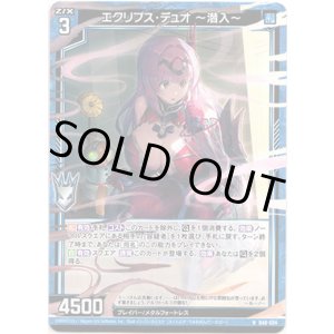 画像: 【ホロ】エクリプス・デュオ 〜潜入〜