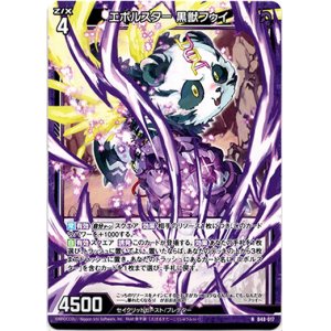 画像: エボルスター 黒獣フゥイ
