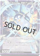 画像: 【ホロ】エボルスター 黒獣グリース