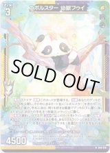 画像: 【ホロ】エボルスター 幼獣フゥイ