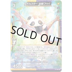 画像: 【ホロ】エボルスター 幼獣フゥイ