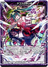 画像: 【ホロ】テゴスの呼び声