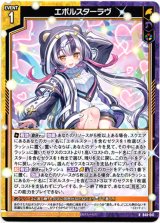 画像: エボルスターラヴ