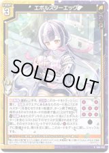 画像: 【ホロ】エボルスターエッグ