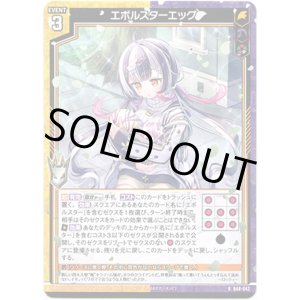 画像: 【ホロ】エボルスターエッグ