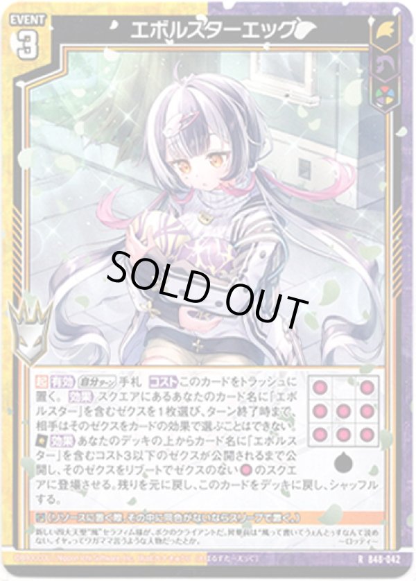 画像1: 【ホロ】エボルスターエッグ (1)