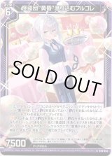 画像: 【ホロ】怪盗団“黄昏”潜り込むフルゴレ