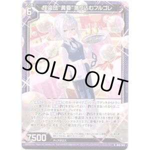 画像: 【ホロ】怪盗団“黄昏”潜り込むフルゴレ