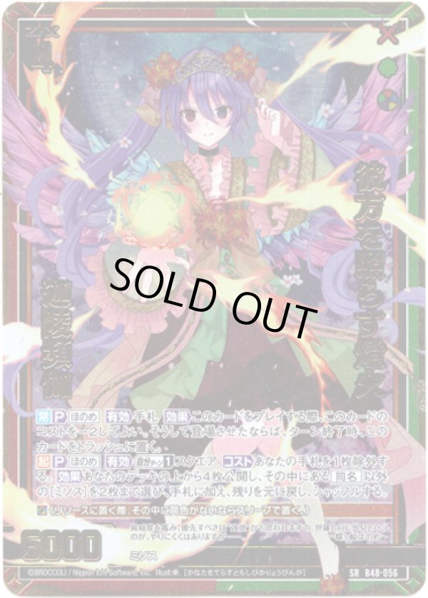 画像1: 【ホロ】彼方を照らす燈火 迦陵頻伽 (1)