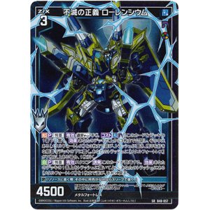 画像: 不滅の正義 ローレンシウム