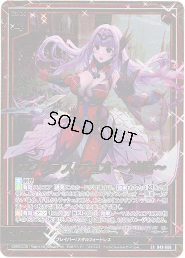 画像1: 【ホロ】エクリプス・デュオ 〜対峙〜 (1)