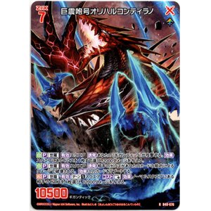 画像: 【ホロ】巨震咆号オリハルコンティラノ