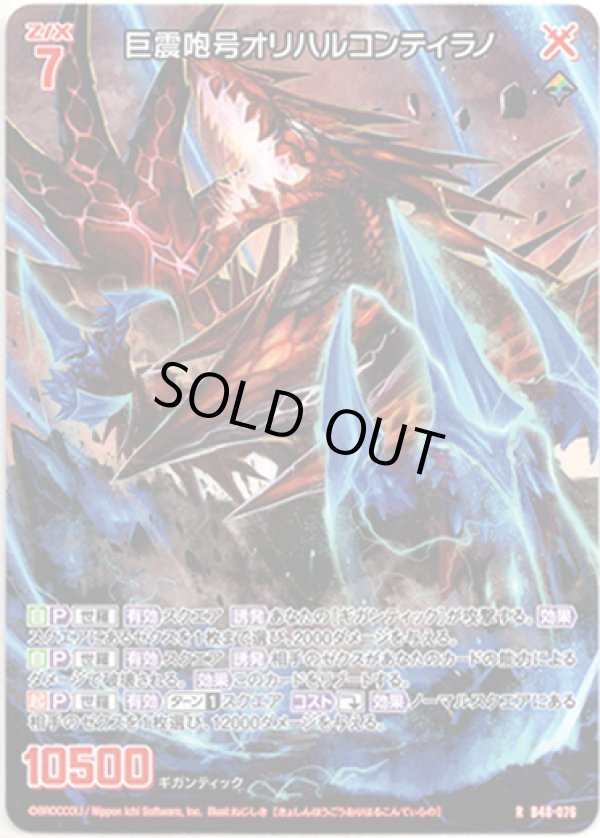 画像1: 【ホロ】巨震咆号オリハルコンティラノ (1)