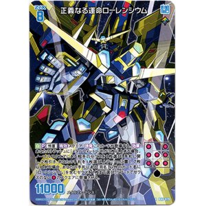 画像: 【ホロ】正義なる運命ローレンシウム