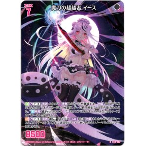 画像: 【ホロ】魔刀の超越者 イース