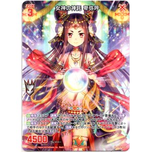 画像: 【ホロ】女神の神託 卑弥呼