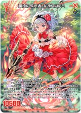 画像: 魔槍の教示者 女神スカアハ