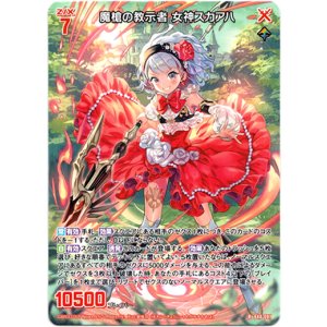 画像: 魔槍の教示者 女神スカアハ