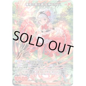 画像: 【ホロ】魔槍の教示者 女神スカアハ