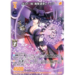 画像: 【ホロ】ギルド“暁”魔撃連穿レーニア