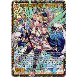 画像: 【SEC】爆霧の十二星聖“白羊宮” マルキダエル