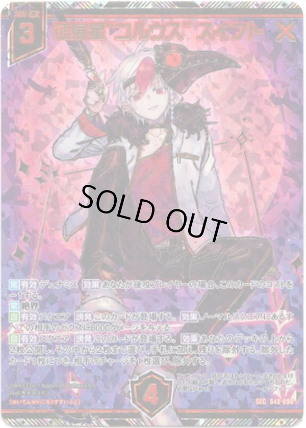 画像1: 【SEC】征展星“コルウス” スイフト (1)