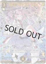 画像: 【SEC】征展星“マイクロ” フェイ