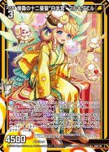 画像: 【ガチャ限定】爆霧の十二星聖“白羊宮” マルキダエル