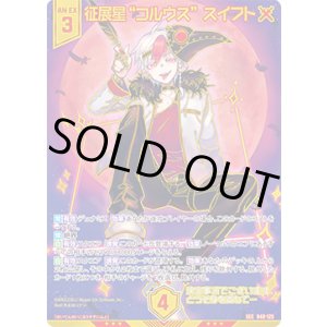 画像: 【ガチャ限】【SEC】征展星“コルウス” スイフト