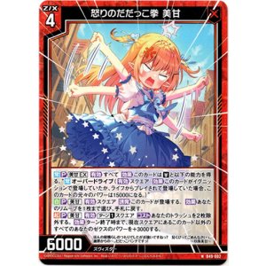画像: 怒りのだだっこ拳 美甘