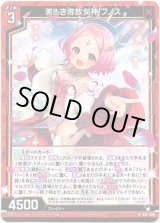 画像: 【ホログラム】美しき奔放女神 フノス