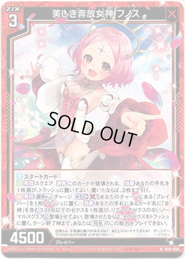 画像1: 【ホログラム】美しき奔放女神 フノス (1)