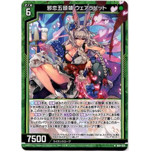 画像: 【ホログラム】邪恋五頭領 ウェアラビット