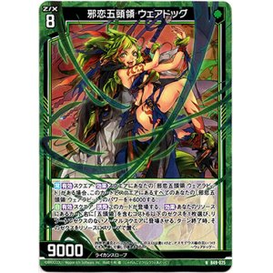 画像: 【ホログラム】邪恋五頭領 ウェアドッグ
