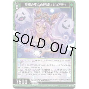 画像: 【ホログラム】聖樹の巫女の肝試し ピュアティ