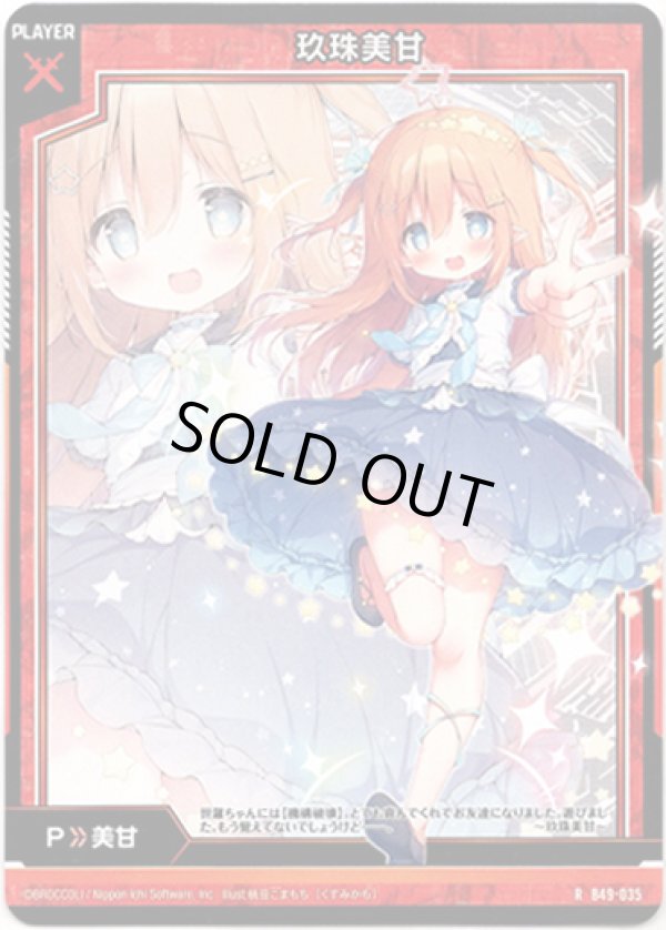 画像1: 【ホログラム】玖珠美甘（チョキ） (1)