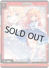 画像: 【ホログラム】玖珠美甘（グー）