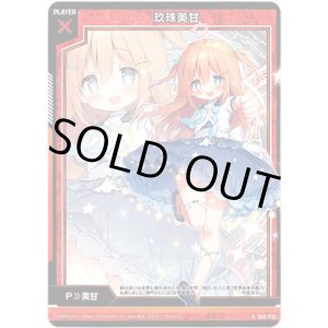 画像: 【ホログラム】玖珠美甘（グー）